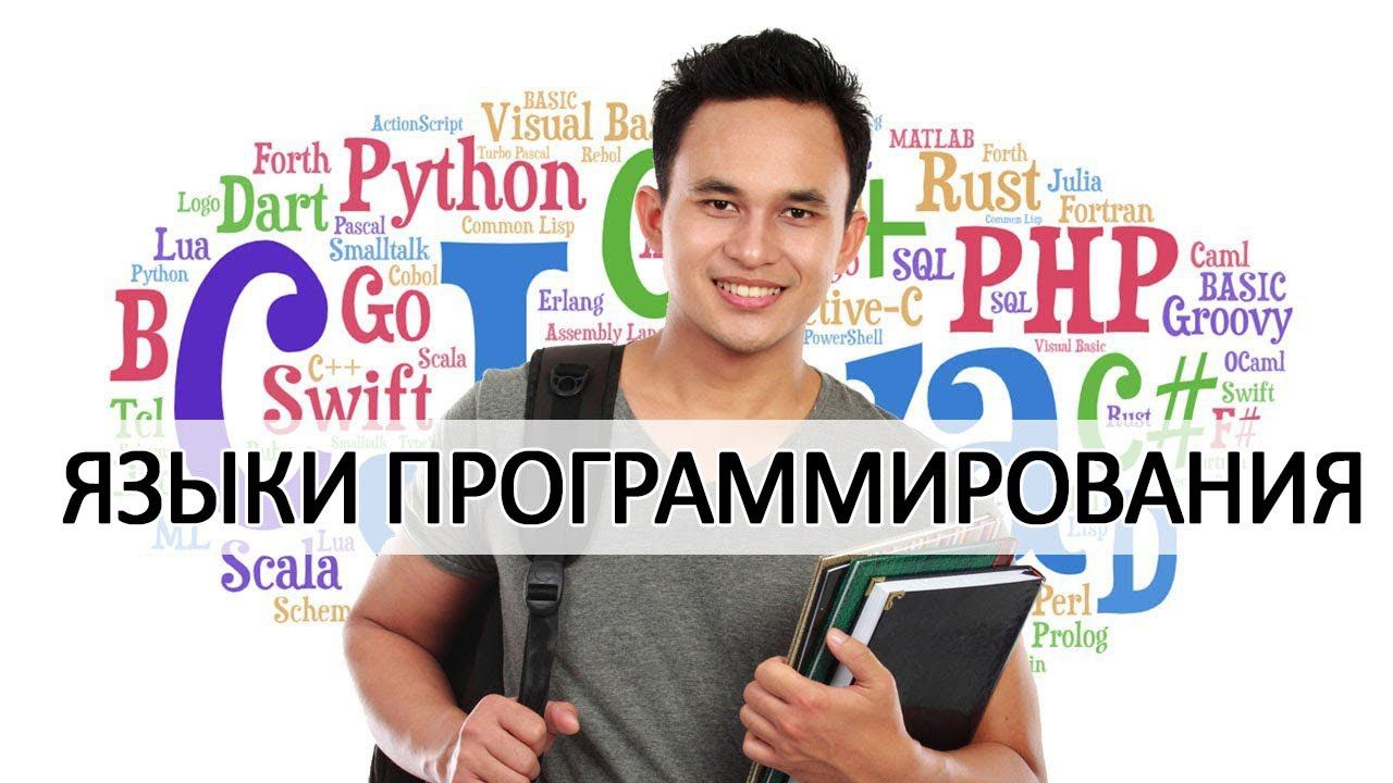 Начало. Выбор языков и сред программирования. Ответы на часто возникающие вопросы начинающих. смотреть онлайн