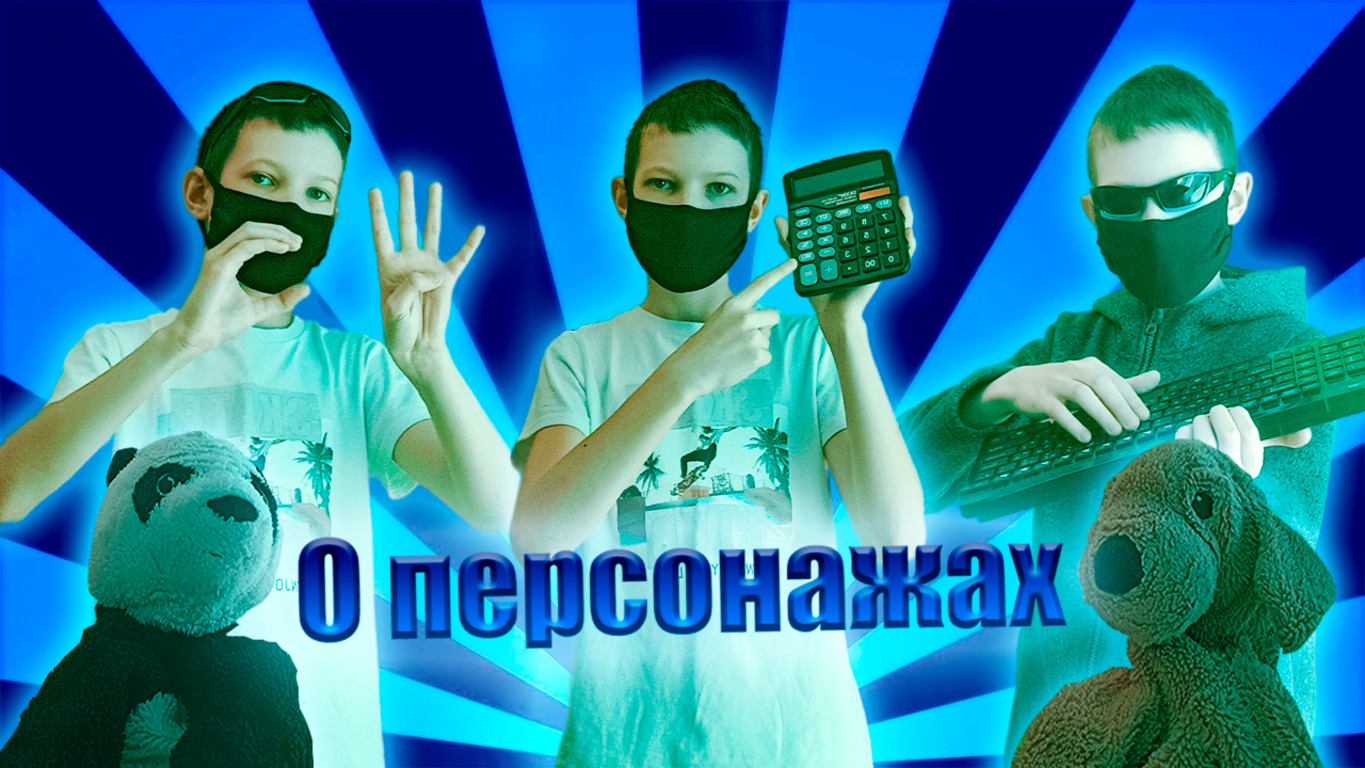О персонажах скетчей... смотреть онлайн