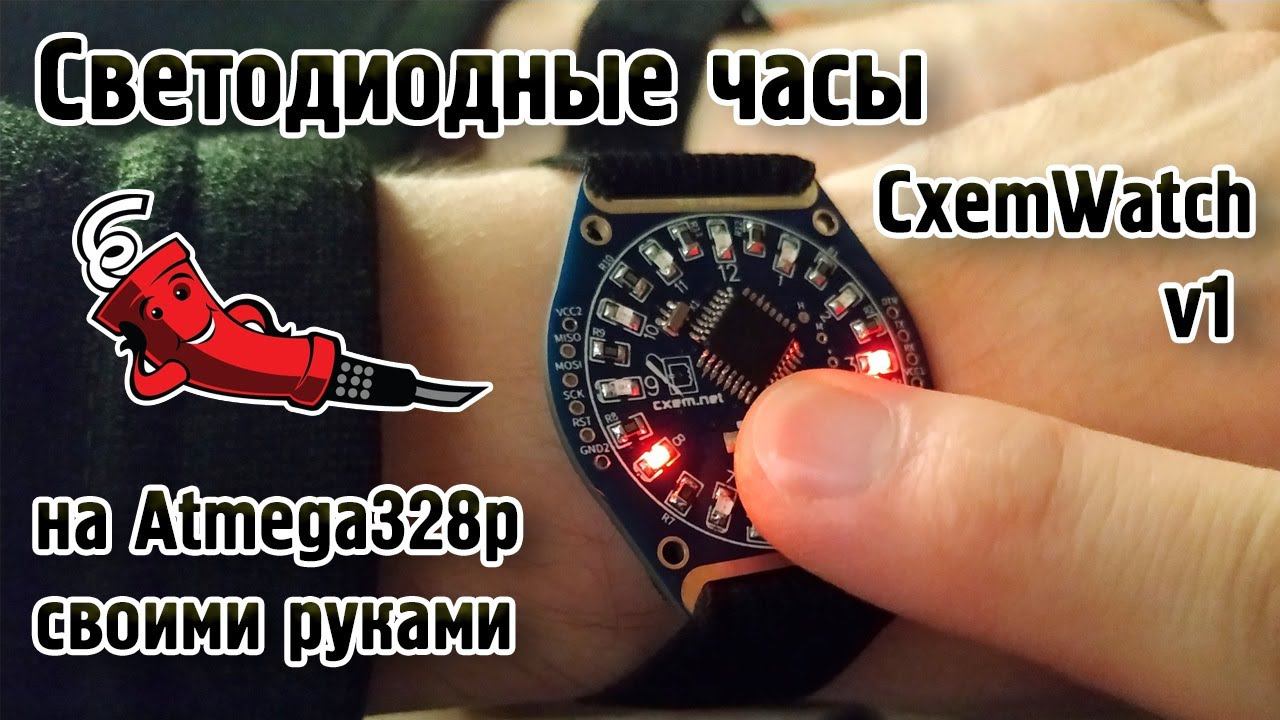 Светодиодные часы CxemWatch v1 смотреть онлайн