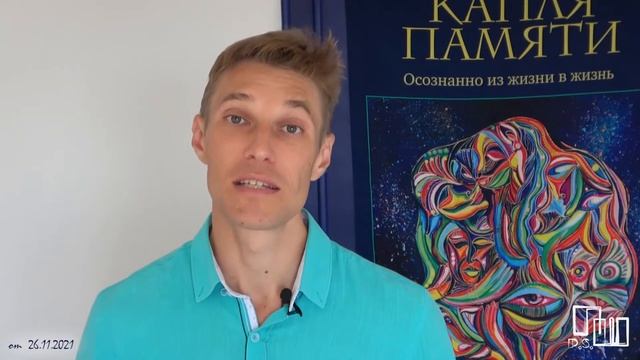 10.1 Как получить от Мира желаемое? Установки, программы, вера. Павел Шаматрин. Клуб "Азбука души" смотреть онлайн