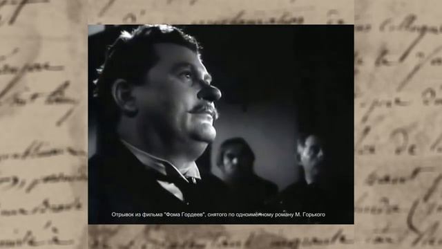 Максим Горький смотреть онлайн