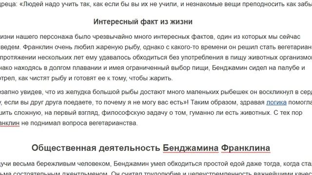 Бенджамин Франклин смотреть онлайн