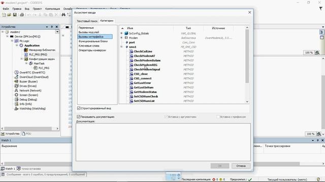 Обновлённый Овен СПК107 [M01] плюс модем ПМ01 регистрация и уровень сети смотреть онлайн