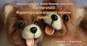 Носик, язычок для игрушек  из полимерной глины своими руками