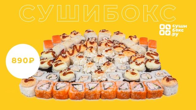 Сушибокс смотреть онлайн