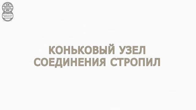 Болтовые соединения деревянных конструкций | Деревянные конструкции смотреть онлайн