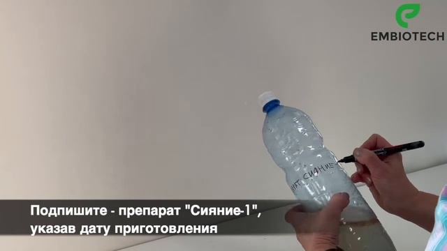 Приготовление препарата "Сияние-1" из концентрата смотреть онлайн