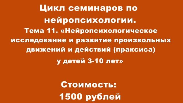 Расписание семинаров в учебном центре Логопед Мастер до 10 марта 2019 года смотреть онлайн
