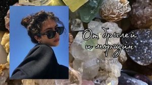 Избавление от брылей и морщин | Саблиминал | corazón