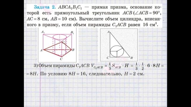 11 класс. Геометрия. Объем тел смотреть онлайн