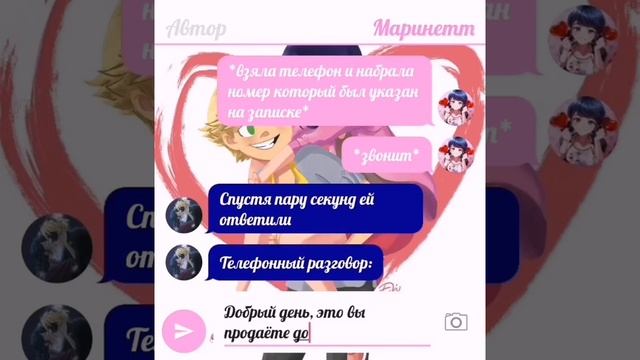 "Дружба переросшая в любовь 2" - переписка персонажей из Леди баг и Супер кот смотреть онлайн