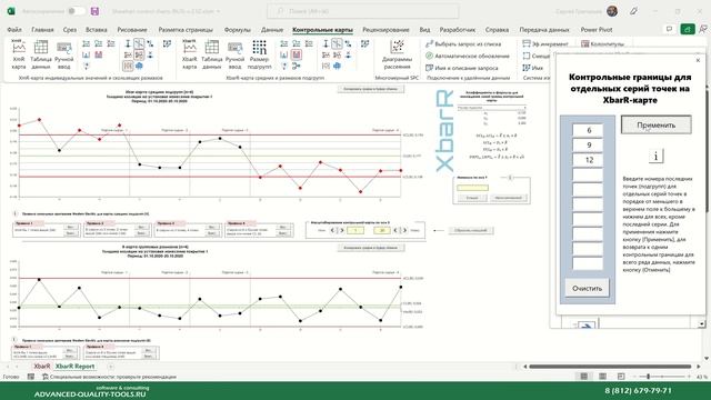 Построение контрольных границ для отдельных серий точек на контрольной карте Шухарта смотреть онлайн