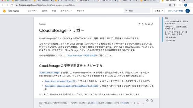 【011】Cloud Functionsの概要【Firebase】 смотреть онлайн
