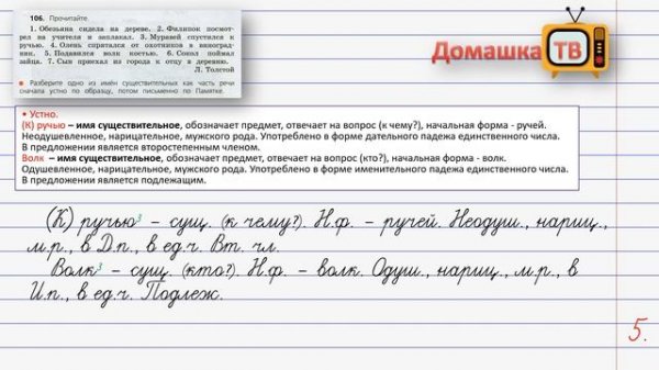 Упражнение 106 страница 59 - Русский язык (Канакина, Горецкий) - 3 класс 2 часть
