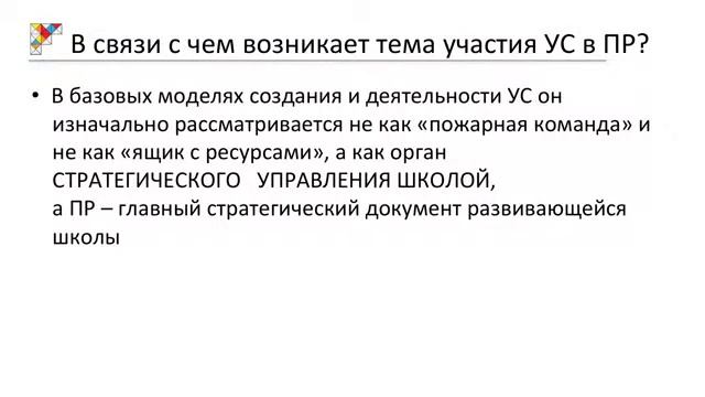 «Кому, когда и зачем нужны Программа развития школы Кто может делать Программу развития» смотреть онлайн