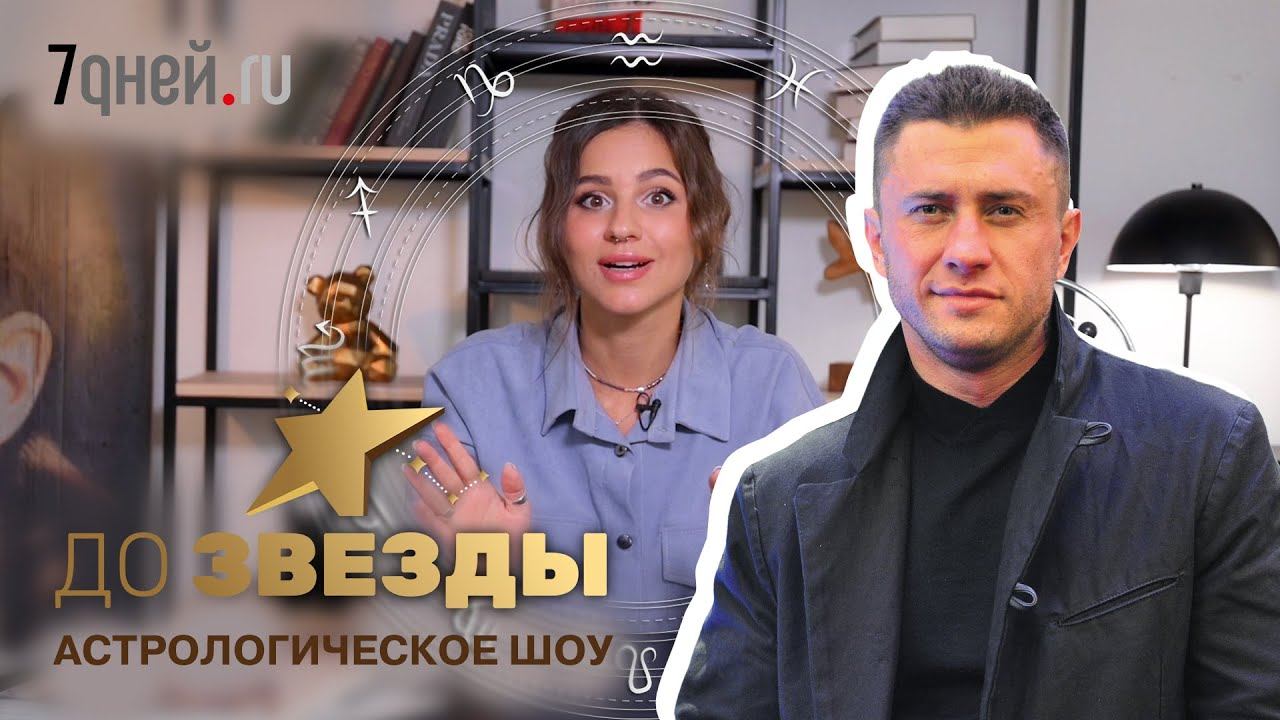 «ДО ЗВЕЗДЫ» Выпуск №4: Павел Прилучный и его женщины. Все о личной жизни актера и его новой жены смотреть онлайн