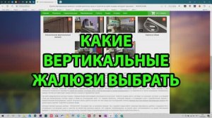 Какие вертикальные жалюзи выбрать в интернет-магазине ЖАЛЮЗНИК.