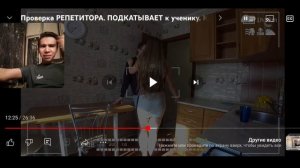 Проверка РЕПЕТИТОРА  ПОДКАТЫВАЕТ к ученику Когда РОДИТЕЛЕЙ НЕТ дома Что ОНА себе ПОЗВОЛЯЕТ