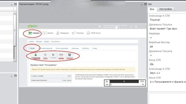 Урок 2 - 3 ч. Тарифы, покупка пакетов, способы оплаты. 29.01.2019 г. смотреть онлайн