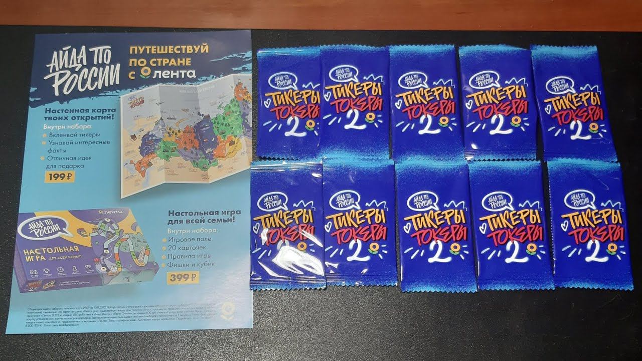 ТИКЕРЫ-ТОКЕРЫ 2 в Ленте / Обзор новой акции! смотреть онлайн