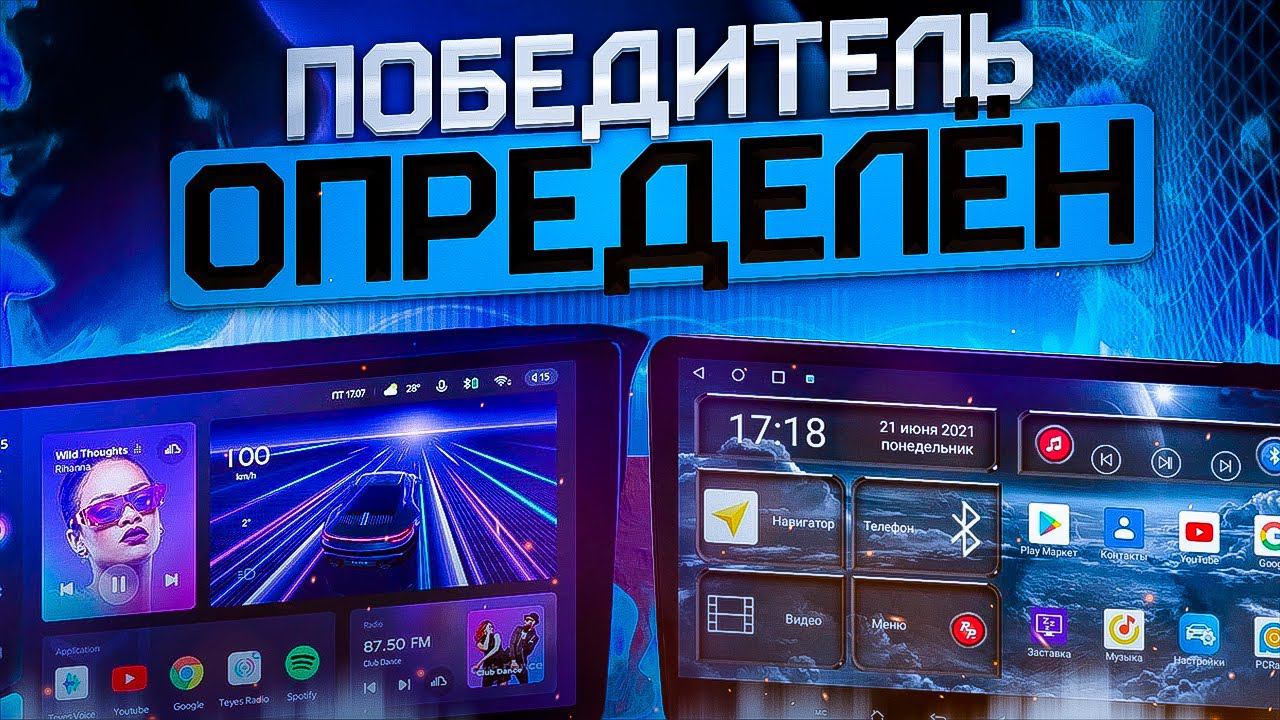 TEYES CC3 Vs. REDPOWER 750. СЛЕПОЕ ПРОСЛУШИВАНИЕ