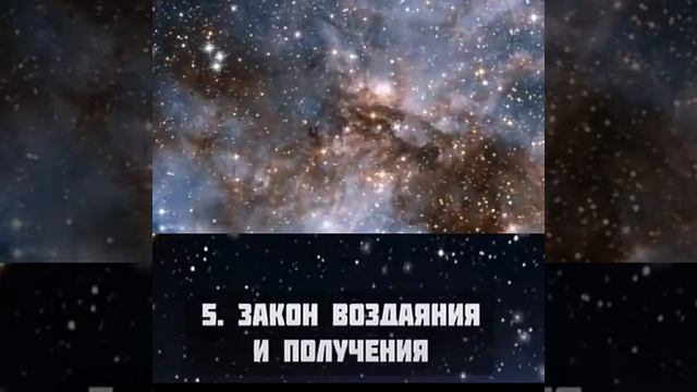 7 законов Вселенной для гармонии и счастья в жизни.mp4 смотреть онлайн