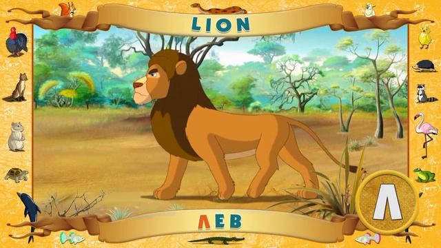 Multipedia. Zoological ukrainian alphabet (Уроки тетушки Совы на английском языке) смотреть онлайн