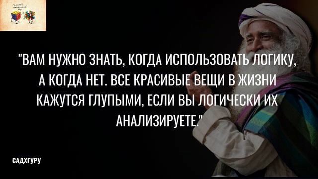 Садхгуру_ лучшие цитаты. Прислушайтесь, пока не стало слишком поздно. смотреть онлайн