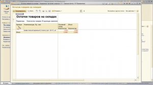 Отчеты для контроля остатков товаров в 1С:УТ 8 ред.11.1