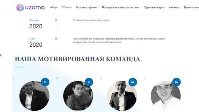 Разбор Uzoma (UMA) | Детали ICO смотреть онлайн