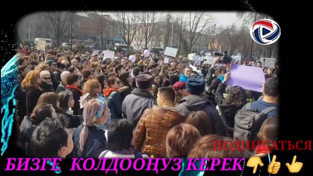 Роза Отунбаева МИТИНГ/МИЛИЦИЯ элди АЙДАП! смотреть онлайн