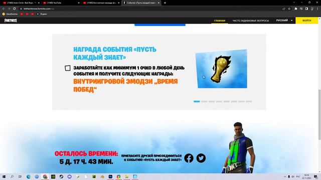 Бесплатные награды фортнайт Событие пусть каждый знает фортнайт смотреть онлайн