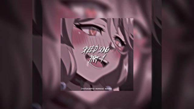 инстасамка-волосы назад|speed App?#instasamka #инстасамка #speedsong #волосыназад #песня #рек