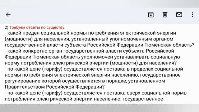 ФЗ-35. Социальная норма потребления ЭЭ для населения. Требуем ответы #тюмень #электроэнергия смотреть онлайн
