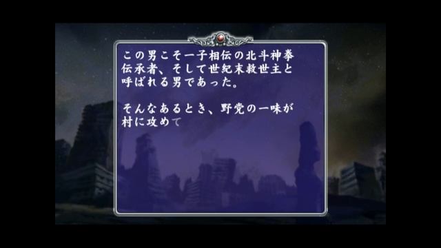 Sega Ages 2500 Series Vol. 11: Hokuto no Ken (Sony Playstation 2) смотреть онлайн