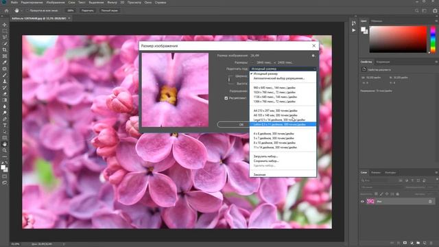 Photoshop (Ps) - Размер и разрешение смотреть онлайн