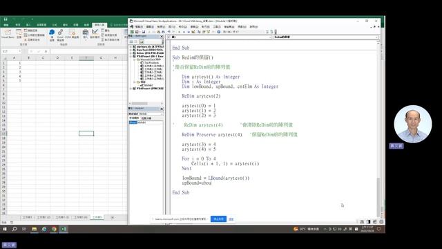 20231028-08 Excel VBA 陣列索引的下限值與上限值及陣列元素個數 смотреть онлайн
