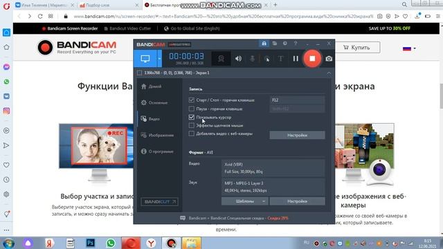 Как включить курсор мыши в Bandicam смотреть онлайн