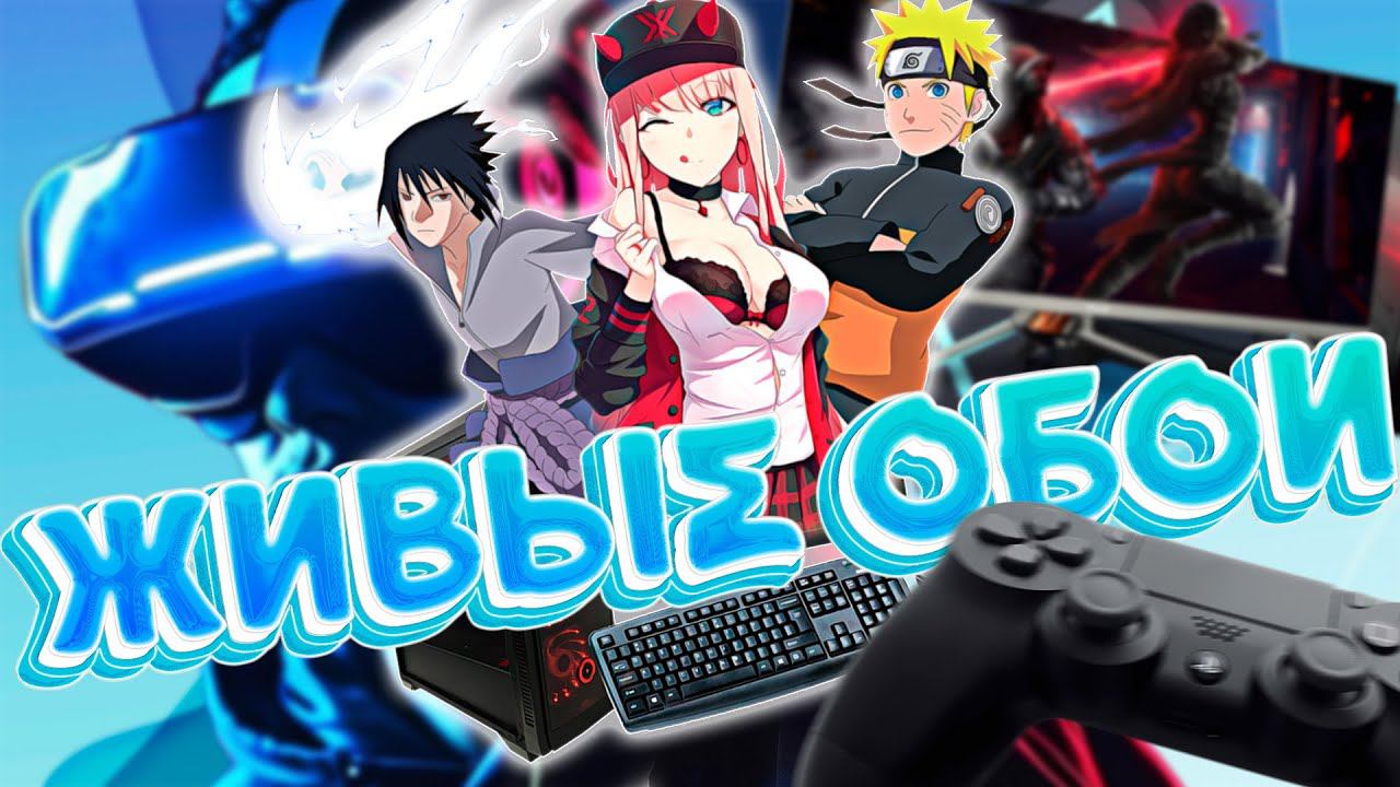 ️Бесплатные живые обои для рабочего стола️ смотреть онлайн