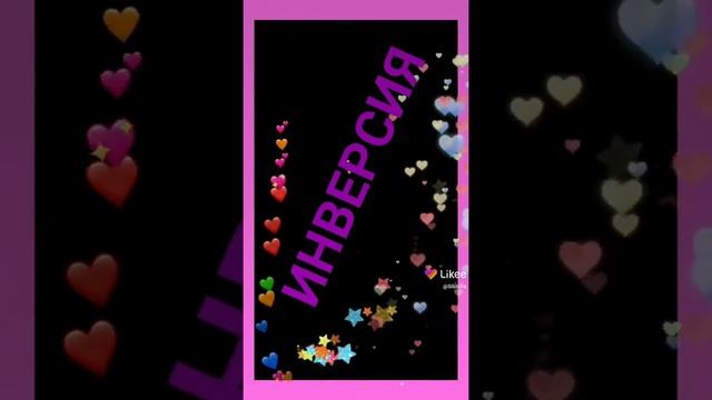 [Sibbilla] - Что Такое Инверсия смотреть онлайн