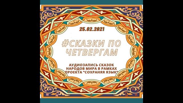 Сказки по четвергам смотреть онлайн