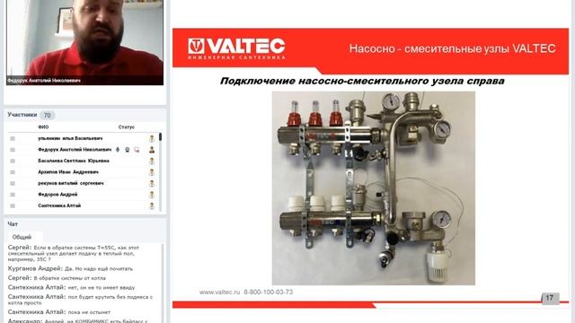 Системы водяных теплых полов. Насосно-смесительные узлы - вебинар 06.04.20 смотреть онлайн
