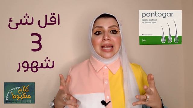هل كبسولات البانتوجار حل سحرى للشعر الخفيف؟ وهل فعلا يمنع تساقط الشعر؟ смотреть онлайн