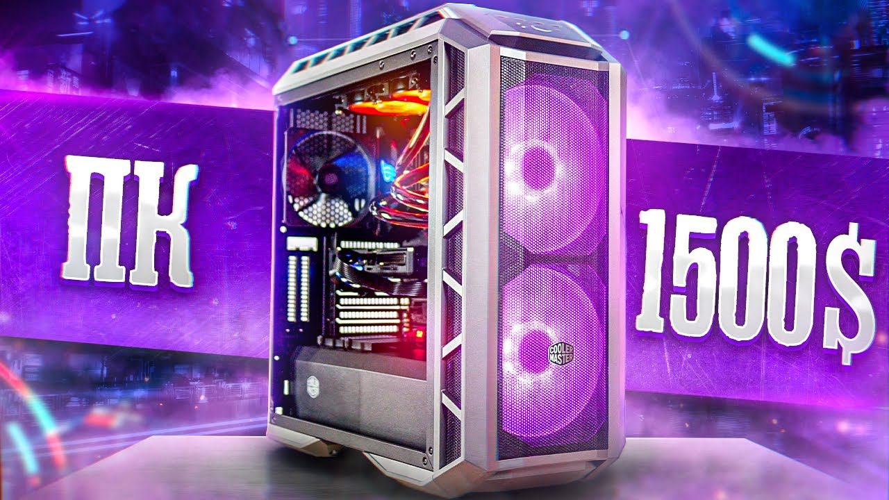 АДЕКВАТНЫЙ игровой ПК за 1500$➔проверяй! смотреть онлайн