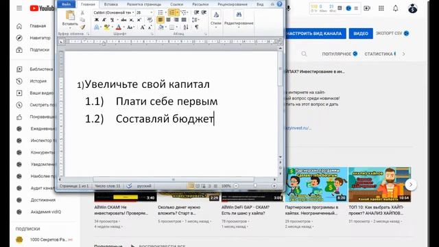 Как начать инвестировать без стартового капитала? Инвестиции для начинающих. смотреть онлайн