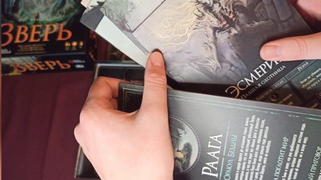 ЗВЕРЬ.Beast.Распаковка русской версии настольной игры.Что с компонентами? смотреть онлайн