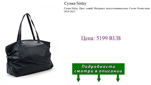 Сумка Sisley смотреть онлайн