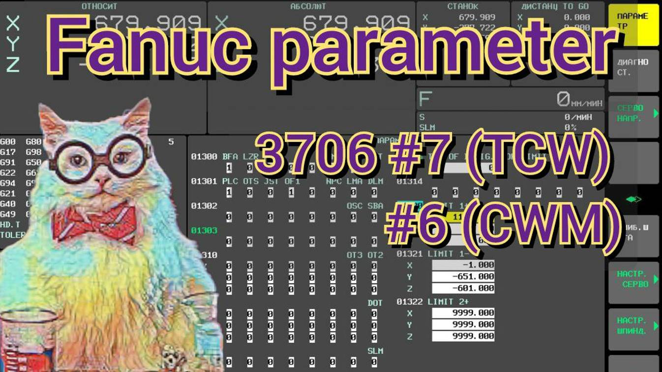 Направление вращения шпинделя. Fanuc Parameter 3706.