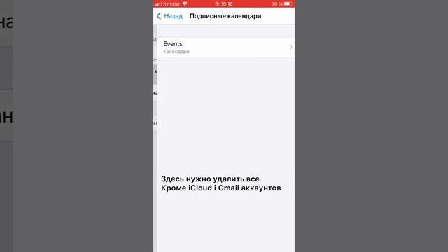Вирус на iPhone?Как удалить спам в Календаре. смотреть онлайн