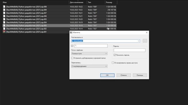 Распаковка многотомного архива при помощи 7-zip смотреть онлайн